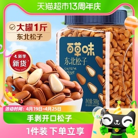 百草味罐装大颗粒，东北松子500g手剥开口坚果干果年货零食品小吃