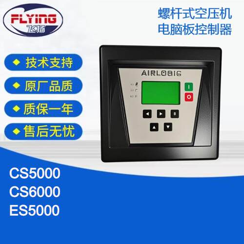 螺杆式空压机电脑板控制器625631000 CS5000 CS6000 ES5000