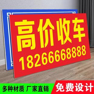 二手车转让广告牌户外挡风玻璃车窗放置KT泡沫板高价收车广告贴纸