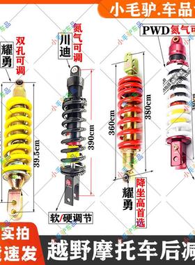 CQR250越野机车原装配件耀勇后避震器软硬可调节PWD中央后避震