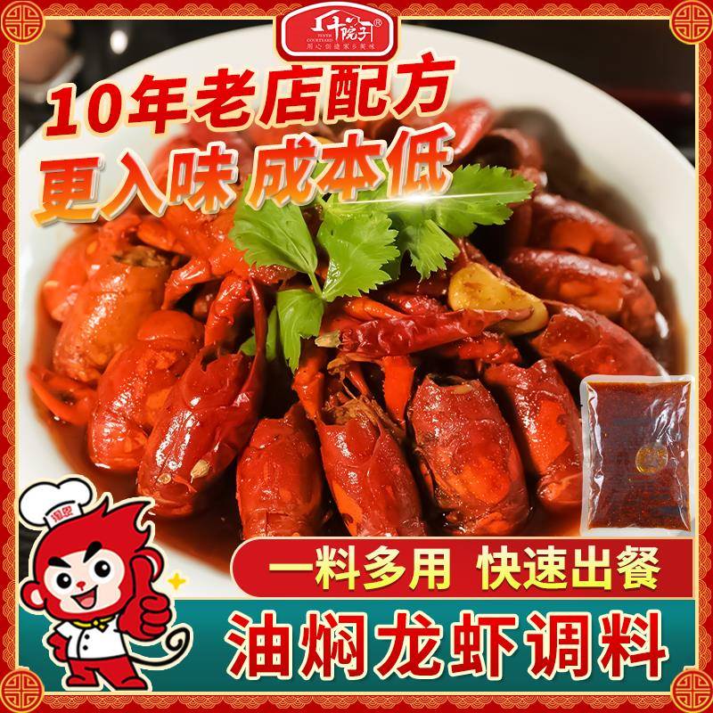 十院子油焖龙虾调料油焖大闸蟹十三香麻辣小龙虾酱料麻辣田螺底料