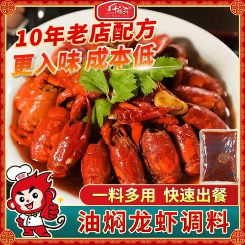 十院子油焖龙虾调料油焖大闸蟹十三香麻辣小龙虾酱料麻辣田螺底料