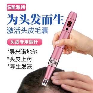 头皮微针生发电动纳米微晶导入中胚层米诺脱发液激活毛囊上药仪器