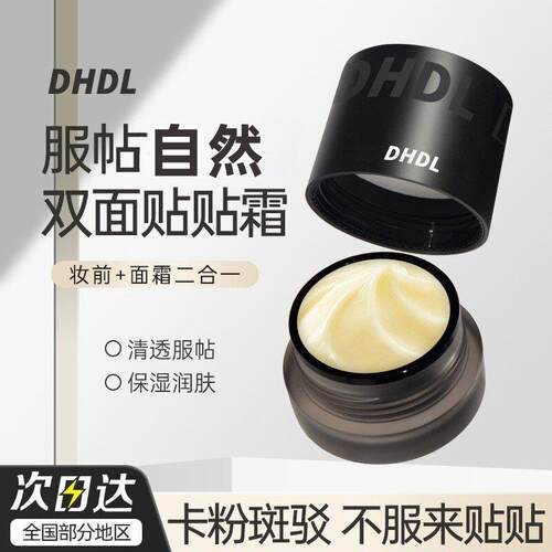 秋冬爆款妆前贴贴霜润肤摆脱卡粉无瑕扒脸面霜懒人妆前隔离乳霜女