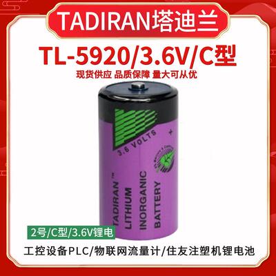 TADIRAN塔迪兰TL-5920 SL-2870 C型2号住友注塑机专用锂电池3.6V