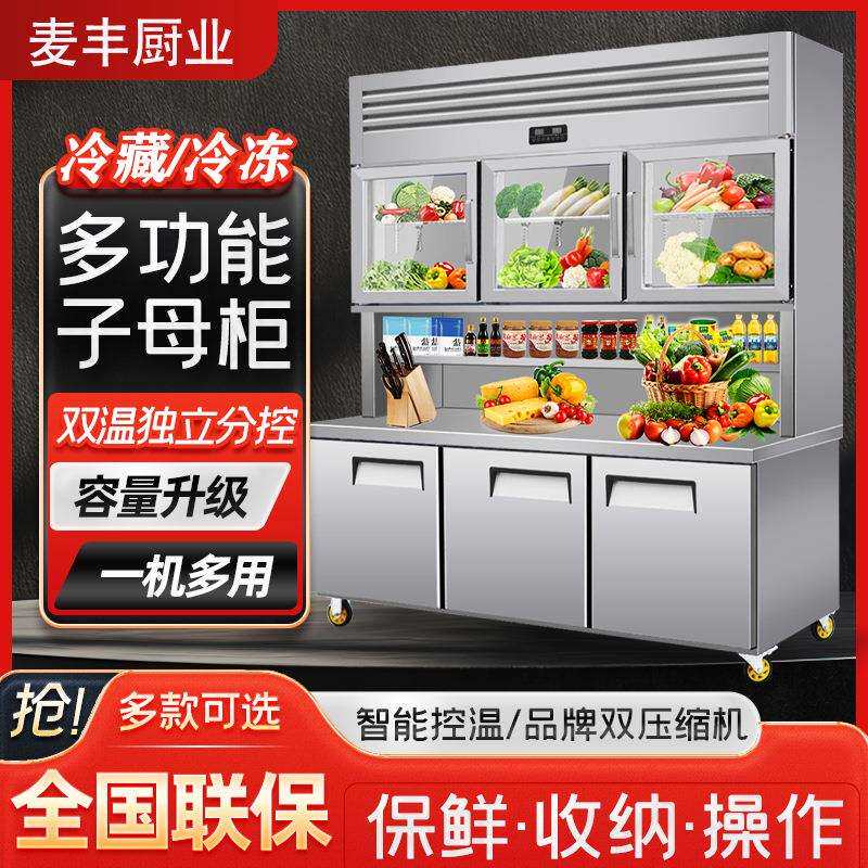 多功能子母柜冷藏冷冻一体机冰柜商用后厨操工作台展示柜立式