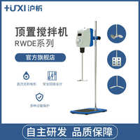 滬析RWD150E頂置式電子攪拌器實(shí)驗(yàn)室攪拌機(jī)電動(dòng)攪拌機(jī)電動(dòng)攪拌器