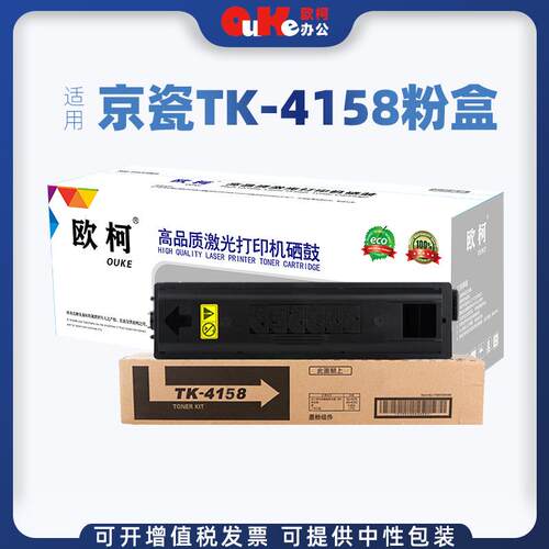 适用京瓷TK-4158粉盒 2220墨粉盒墨粉仓2221复印机易加粉4158硒鼓