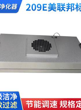 FFU空气净化单元。清场特惠，啊里优惠价