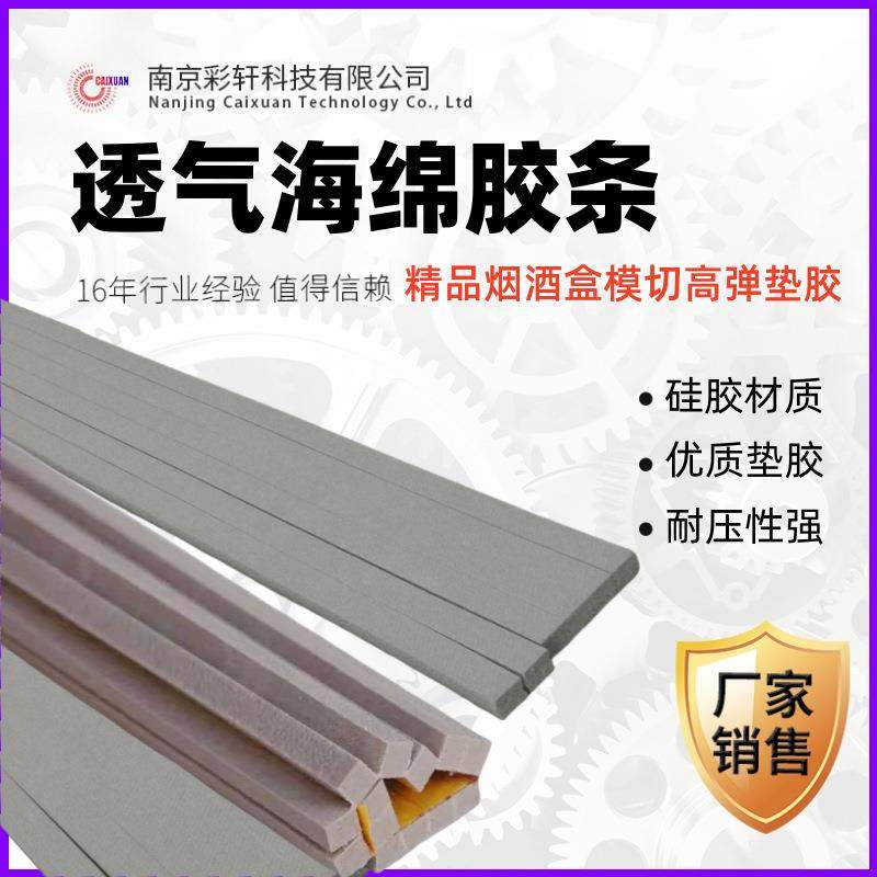 透气海绵胶条纸箱模切刀版弹垫烟包盒印刷包装刀模辅助材料