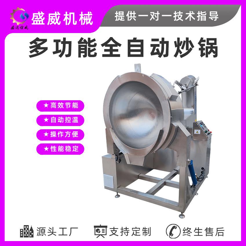 供应大型螺蛳粉酱料炒锅酸辣粉底料炒料机麻辣香锅底料炒锅厂家