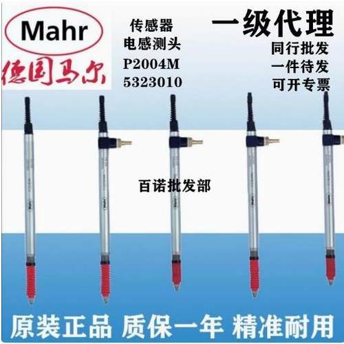 德国马尔电感测头P2004MA位移传感器P2004M 5323010原装正品