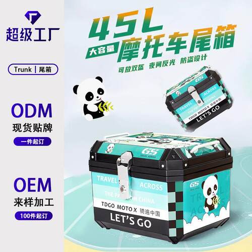 摩托车尾箱收纳箱电动车后备箱可拆卸后备箱 储物电动车大容量45L