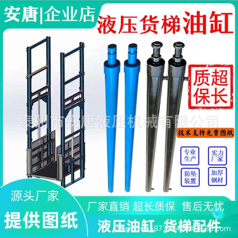 液压货梯升降机配件全套厂房升降平台导轨式提升机液压油缸