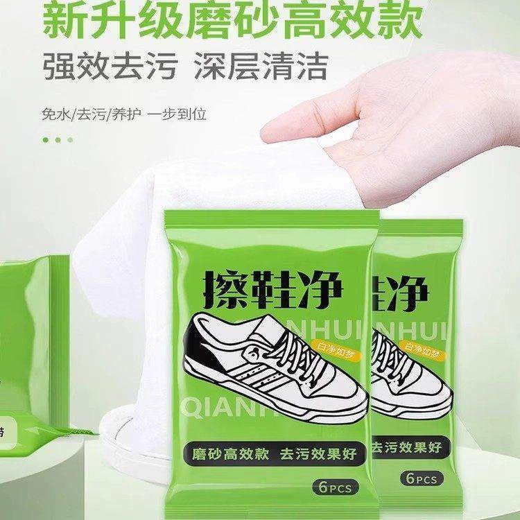 擦鞋湿巾专用免洗去污刷鞋洗鞋易擦净小白鞋清洁湿纸巾增白