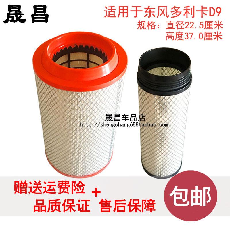 适配 东风 多利卡D9 空气滤芯 空气滤清器 空气格 空滤 配件