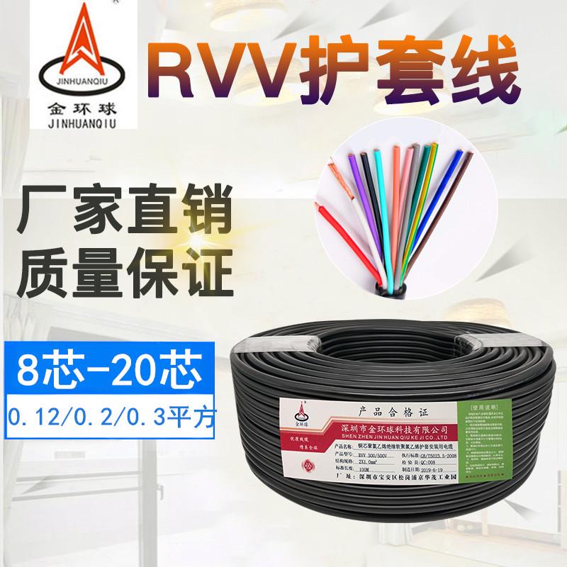 RVV护套纯铜8芯10芯12芯14芯16芯20芯*0.12 0.20.3平方信号控制线