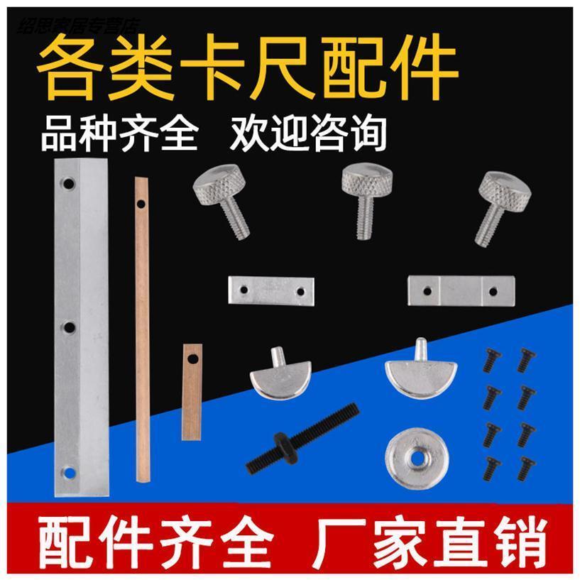 游标卡尺片紧固螺钉锁紧螺丝量具配件压板定位铜片微调通用三丰
