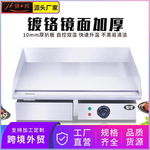 镀铬电扒炉商用烤冷面煎牛排飞饼炒饭手抓饼多功能商用