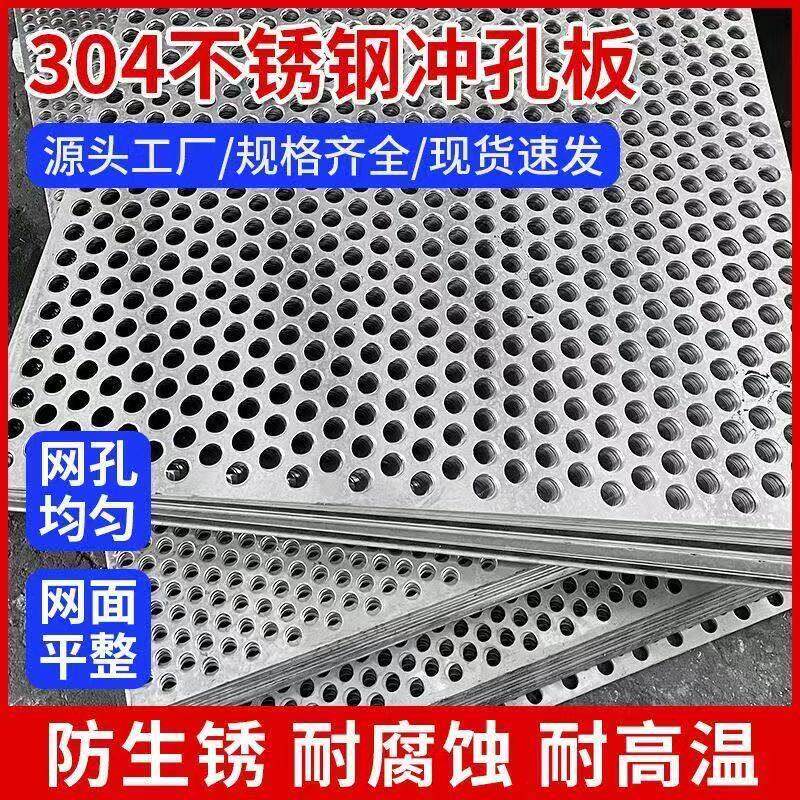 不锈钢304冲孔网洞洞板镀锌圆孔网带孔冲压过滤网阳台垫板装饰网