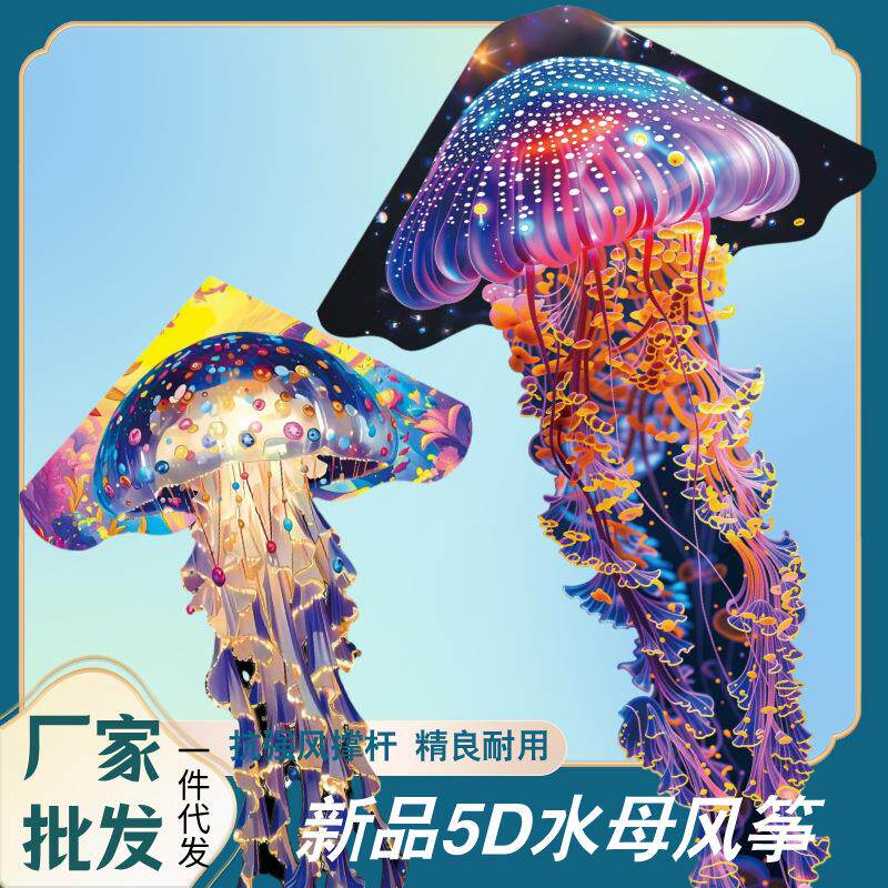 潍坊风筝 2025新款荧光水母大风筝地摊微风易飞儿童风筝