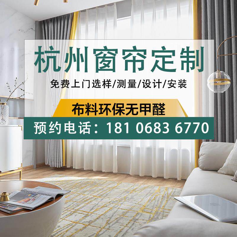 【不参加活动】杭州窗帘上门测量安装定制定做客厅全遮光现代北欧