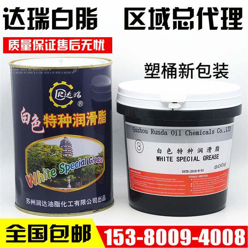 润达/达瑞白色特种润滑脂0#00#000#1号2号3#4#风扇天窗白油雪花油
