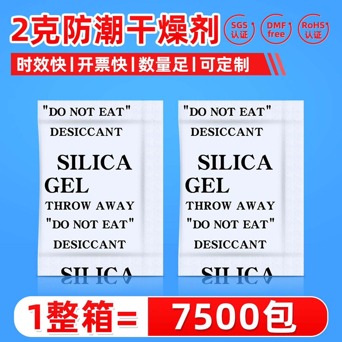 小包装2克g矿物干燥剂 食品吸湿电子产品鞋帽服装五金工业防潮剂