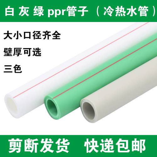 PPR水管配件20 25 32 40 50 63 75 90 110热熔管子ppr冷热水管