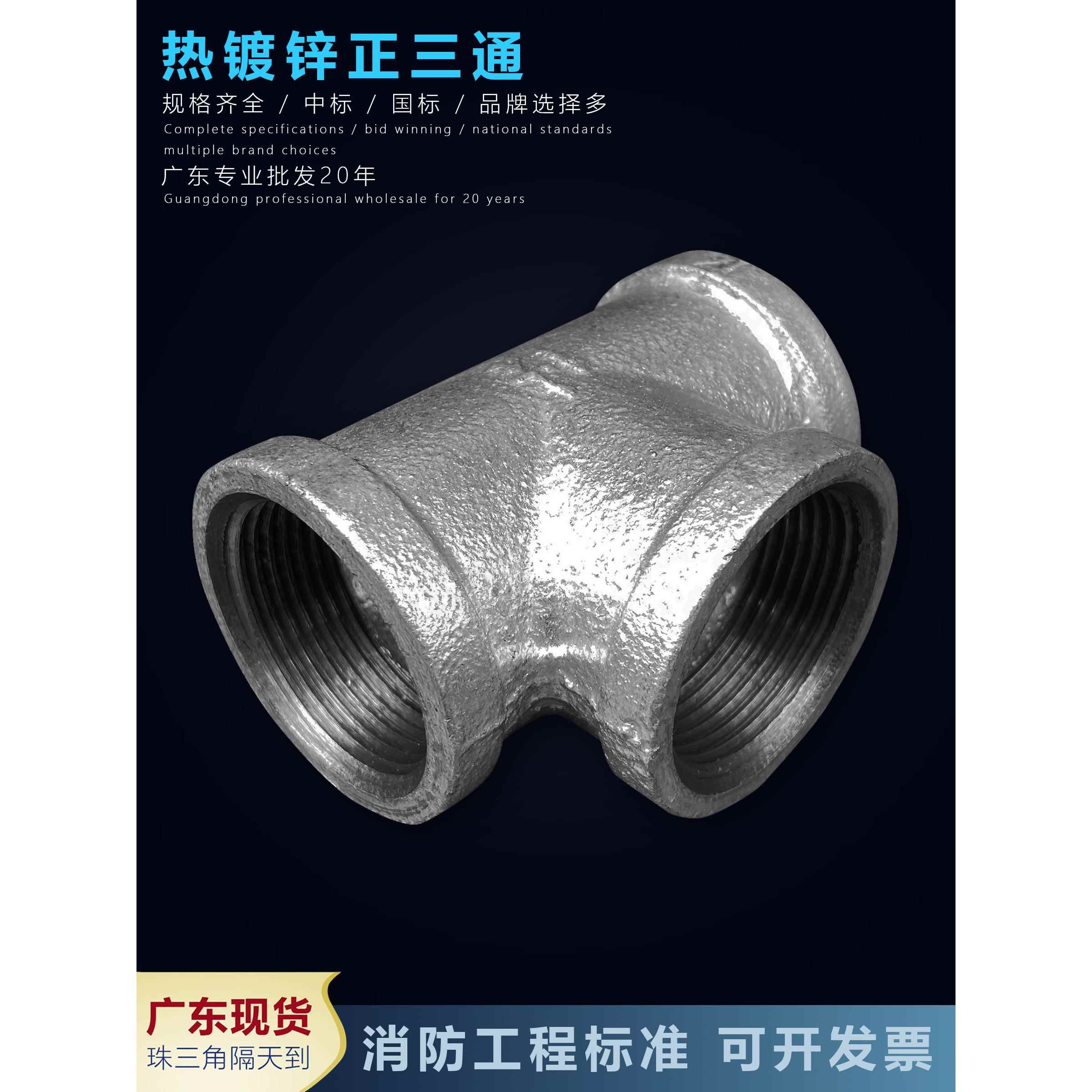 镀锌正三通铸铁内牙丝扣接头4分6分1寸DN15 20水管玛钢管件广东