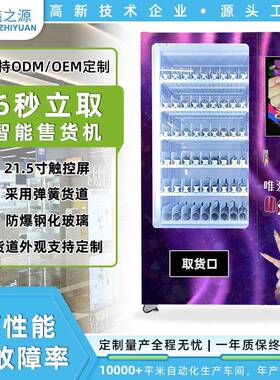24小时无人穿戴美甲自动售货机香水睫毛贩卖机商场学校美妆售卖机