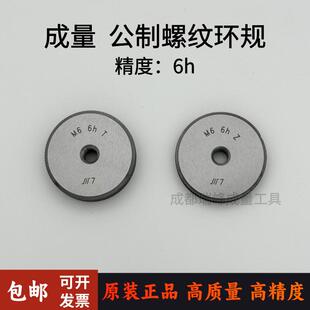 成量公制螺纹环规环牙规通止规粗牙细牙精度6h