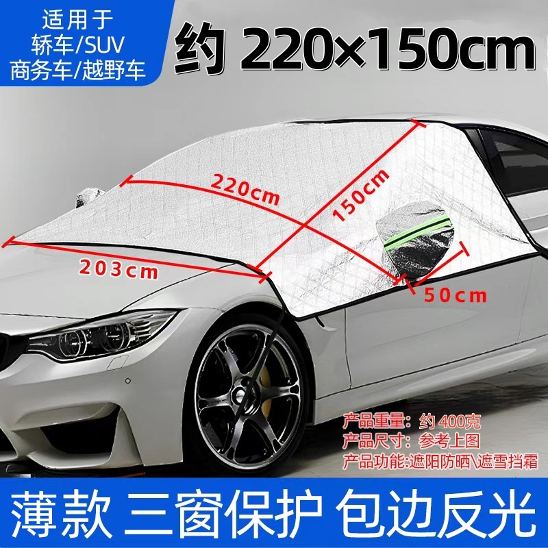 汽车防雪挡风玻璃遮阳加厚遮雪挡