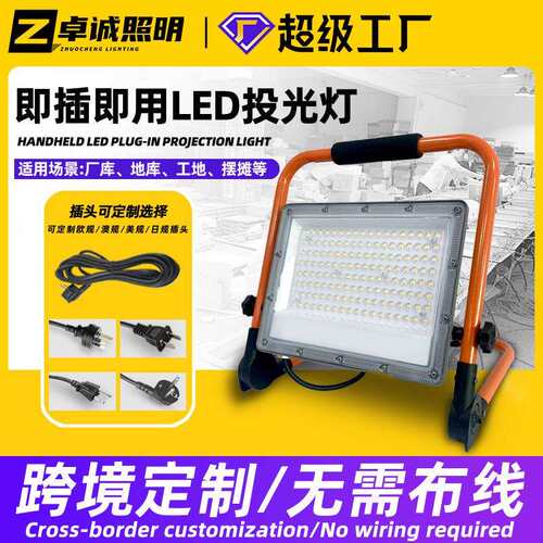 插电投光灯手提泛光灯工地仓库照明防水户外工程专用投光灯