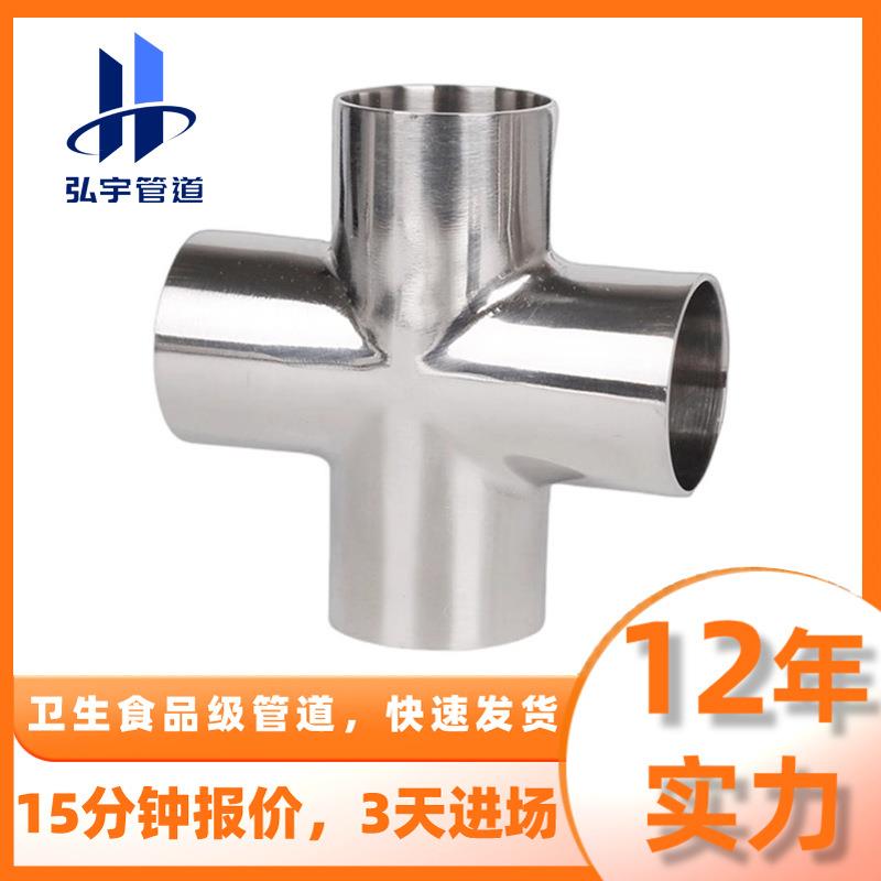 卫生级焊接四通304不锈钢等径对焊十字型四通管接头内外镜面抛光