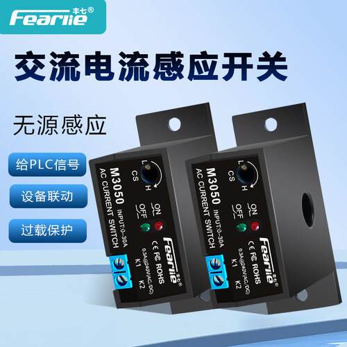 丰七牌交流电流感应开关 检测电流控制继电器输出被动干接点M3050