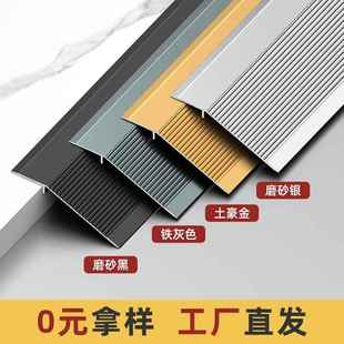 跨境铝合金高低扣transition strip门槛过渡条金属木地板落差压条