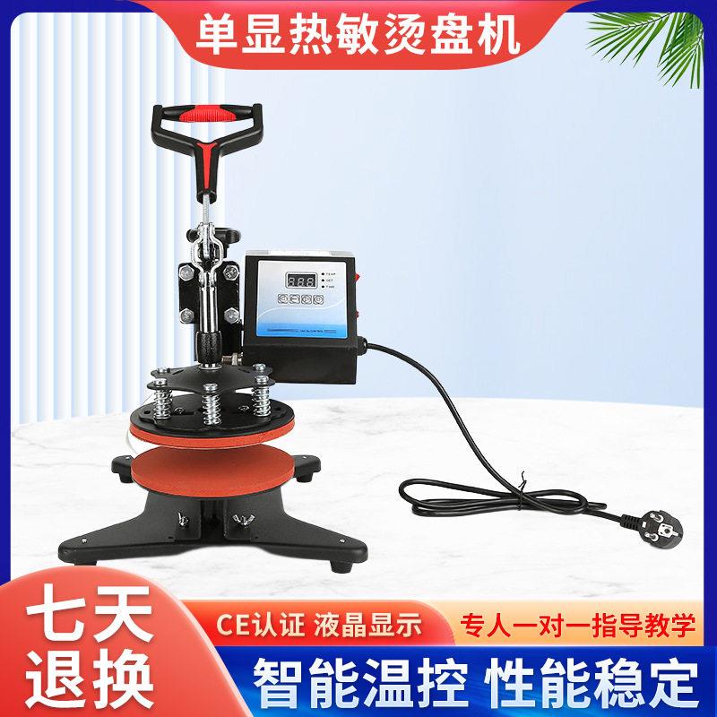 工厂定制显热敏烫盘机压热转印烤盘机手动盘子烫印机