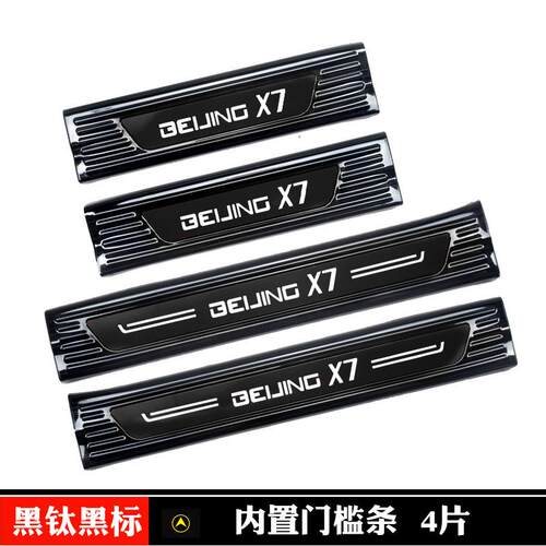 20款北京X7门槛条迎宾踏板改装不锈钢后备箱护板后杠饰条装饰门槛