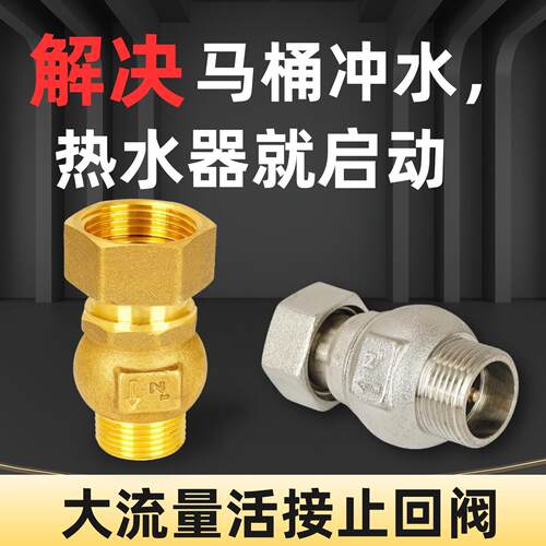 黄铜大流量立式止回阀防倒流马桶止逆阀活接4分热水器单向止逆阀