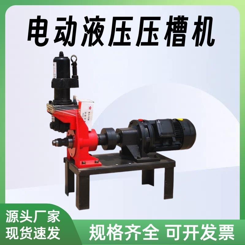 开槽机管道滚槽机镀锌管钢管沟槽切管机割管机开孔机