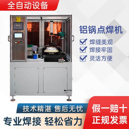 螺母自动点焊机铝锅厨具中频全自动金属无痕焊接机碰焊机电焊机