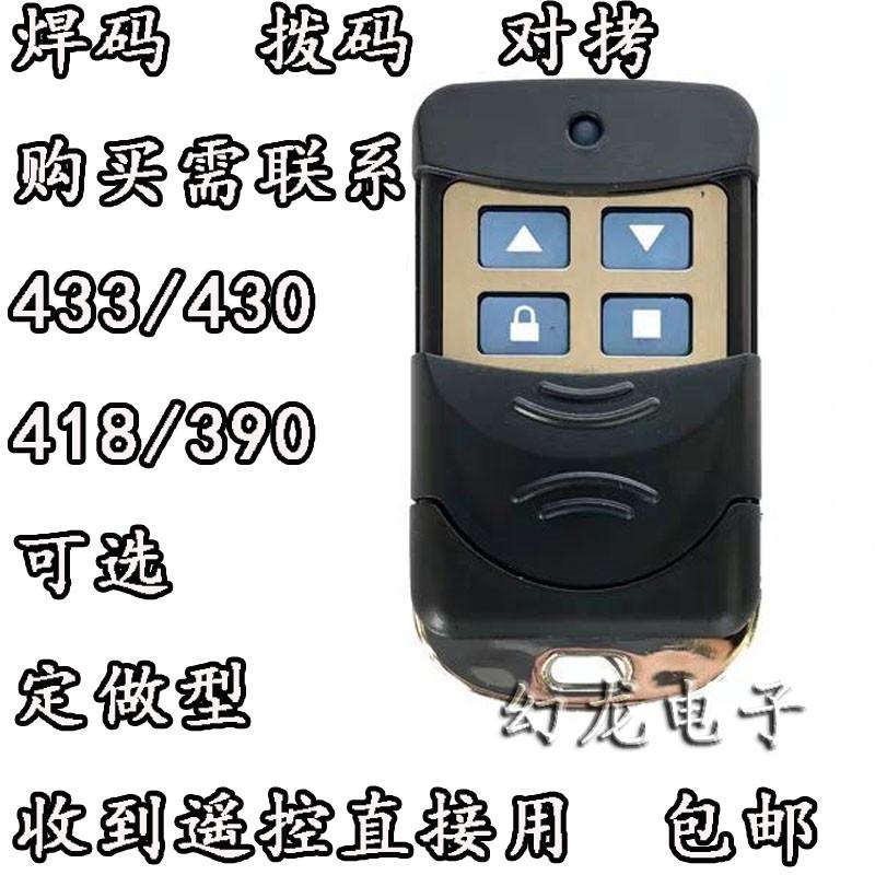 390M电动卷帘门伸缩门车库卷闸门拨码机433遥控钥匙