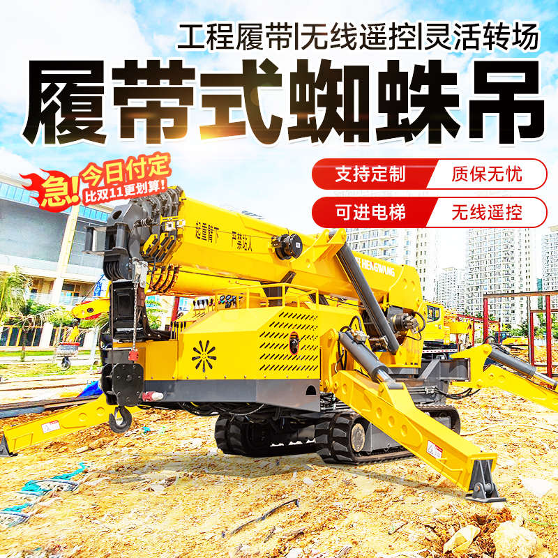 履带蜘蛛吊车起重机3吨2小型自行走液压伸缩吊臂遥控移动式小吊机