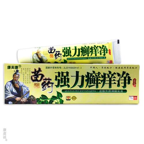 【官方授权】强力癣痒净康夫康苗药强力癣痒净草本乳膏软膏6989