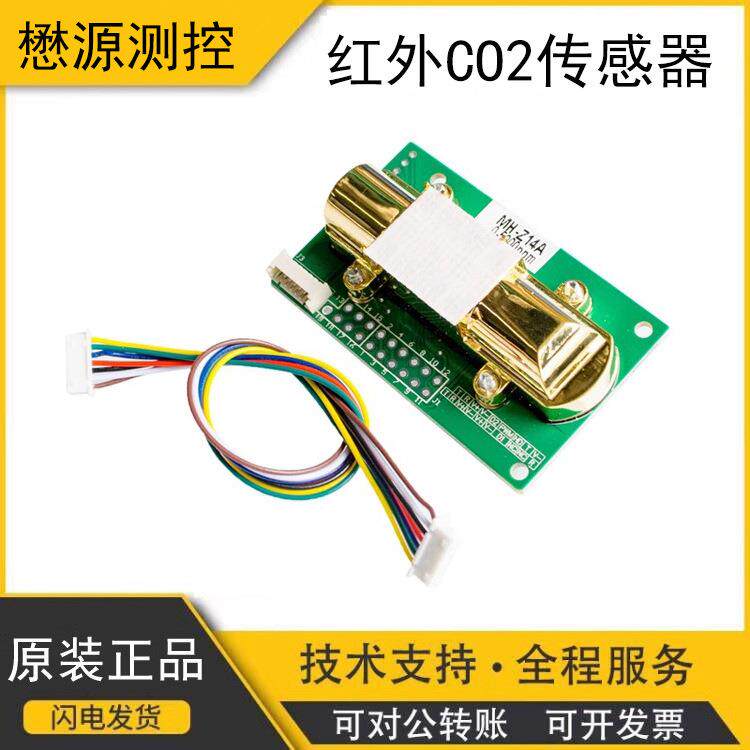 二氧化碳传感器MH-Z14AMH-Z14B暖通制冷设备空气净化设备