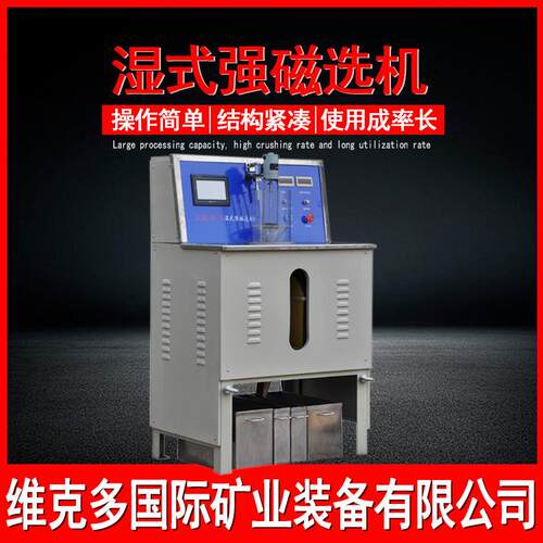实验室湿式强磁选机 CSQ50*70电磁除铁机 23000高斯强磁选设备