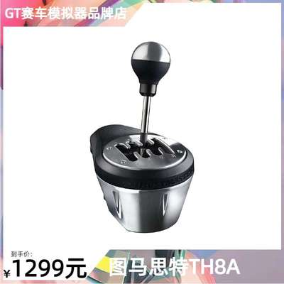 图马思特TH8A赛车模拟器手排挡TSPC方向盘T3PAPro踏板PC/PS/XBOX