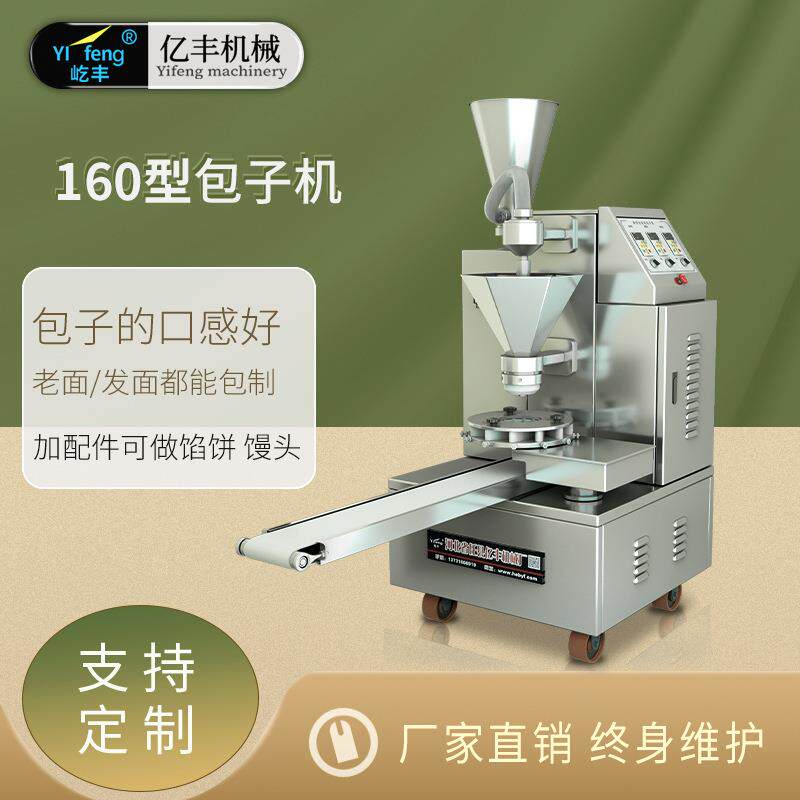 包子机包子铺食堂小型绞龙式小笼包发面多功能馒头烧饼火烧不锈钢