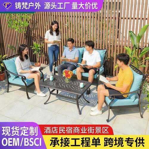 户外沙发铸铝沙发花园泳池别墅防水防生锈庭院酒店休闲沙发茶机组
